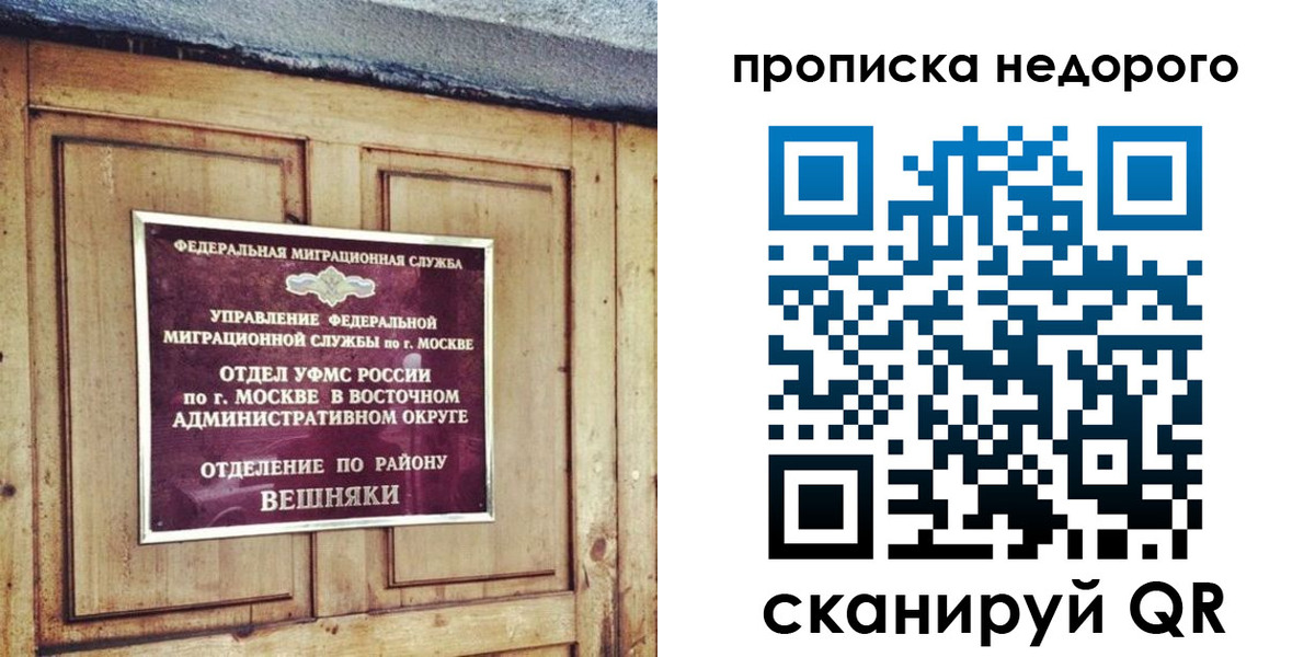 прописка от собственника в Новошахтинске