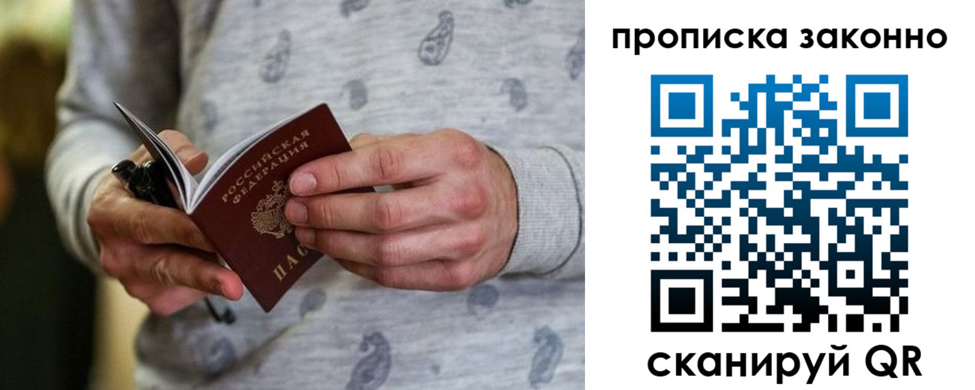 купить прописку в Новошахтинске